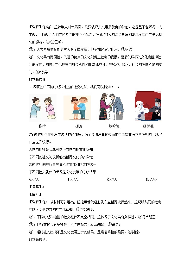 四川省泸县第一中学2022-2023学年高二政治上学期期末考试试卷（Word版附解析）02