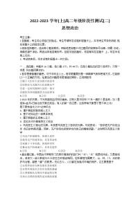 河南省皖豫2022-2023学年高二政治上学期阶段性测试（二）试卷（Word版附解析）