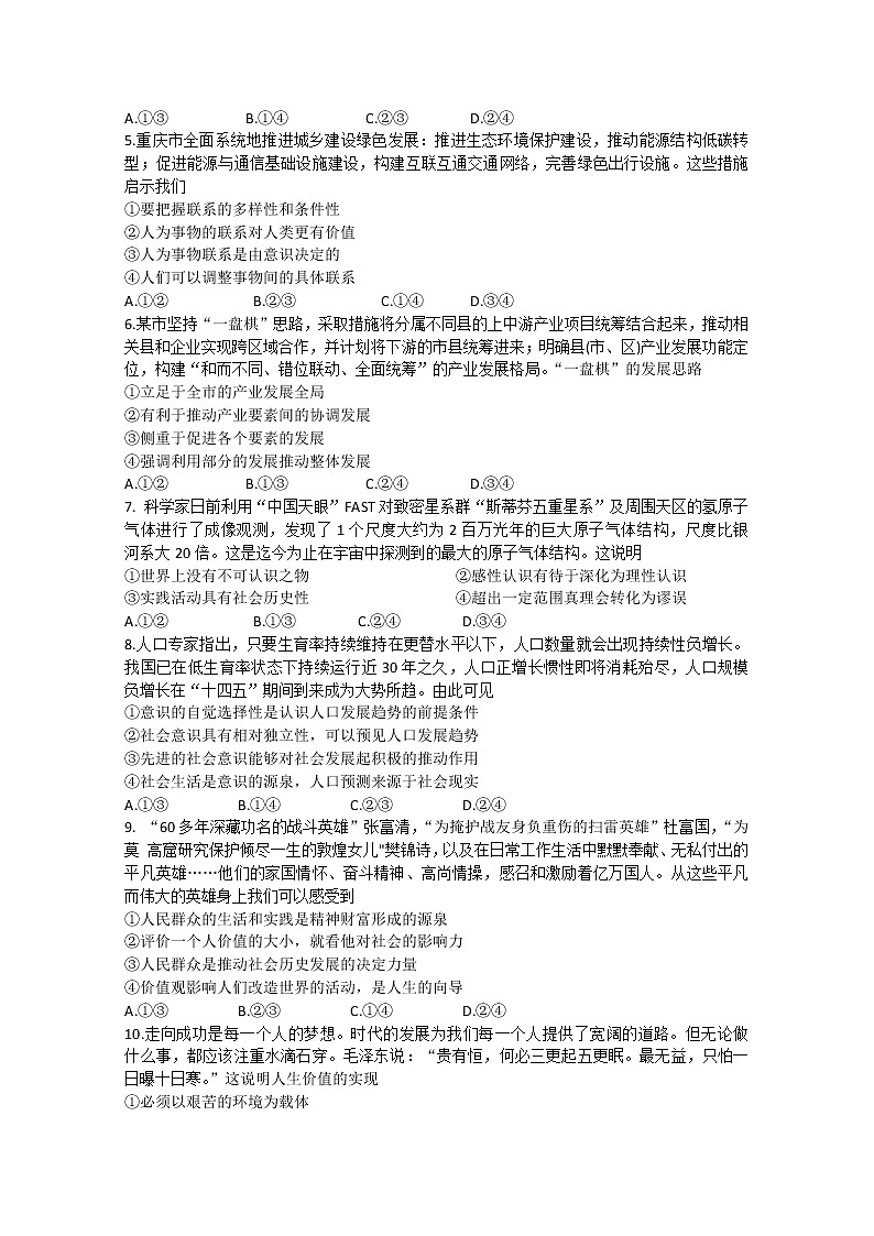 河南省皖豫2022-2023学年高二政治上学期阶段性测试（二）试卷（Word版附解析）02