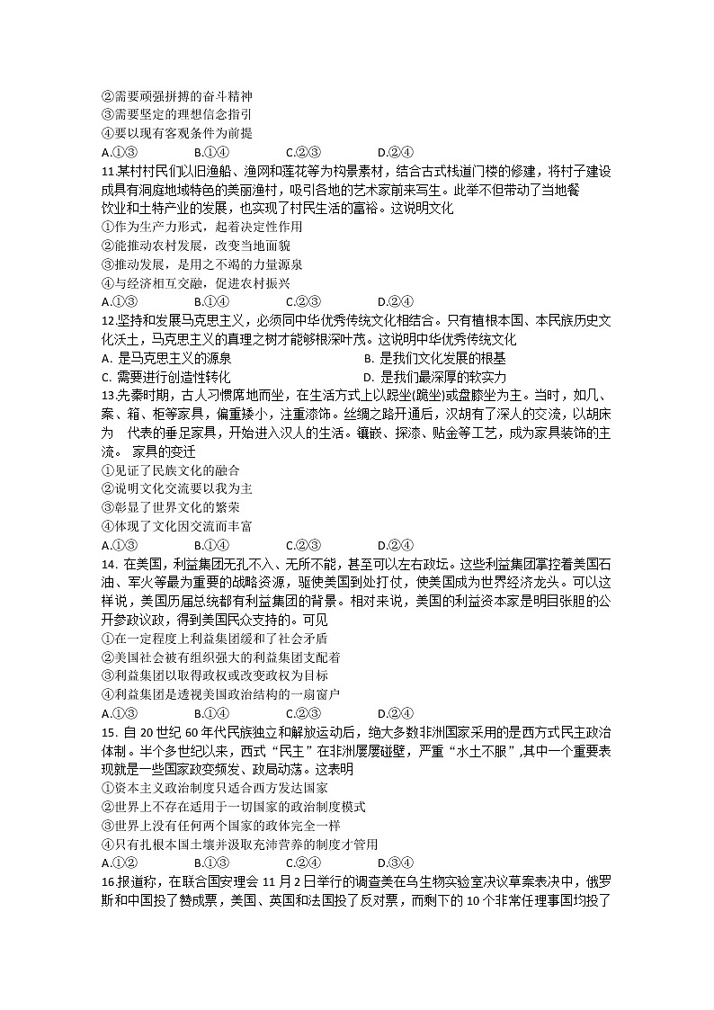 河南省皖豫2022-2023学年高二政治上学期阶段性测试（二）试卷（Word版附解析）03