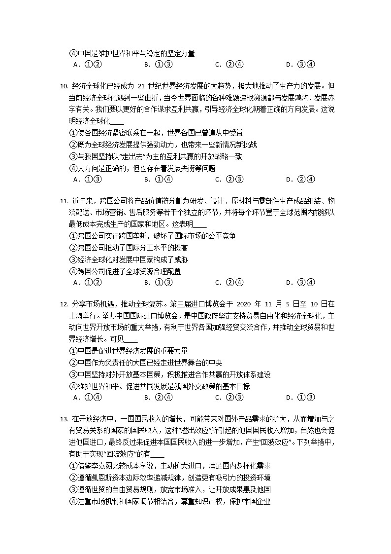 湖南省郴州市教研联盟2022-2023学年高二政治上学期期末联考试卷（Word版附答案）03