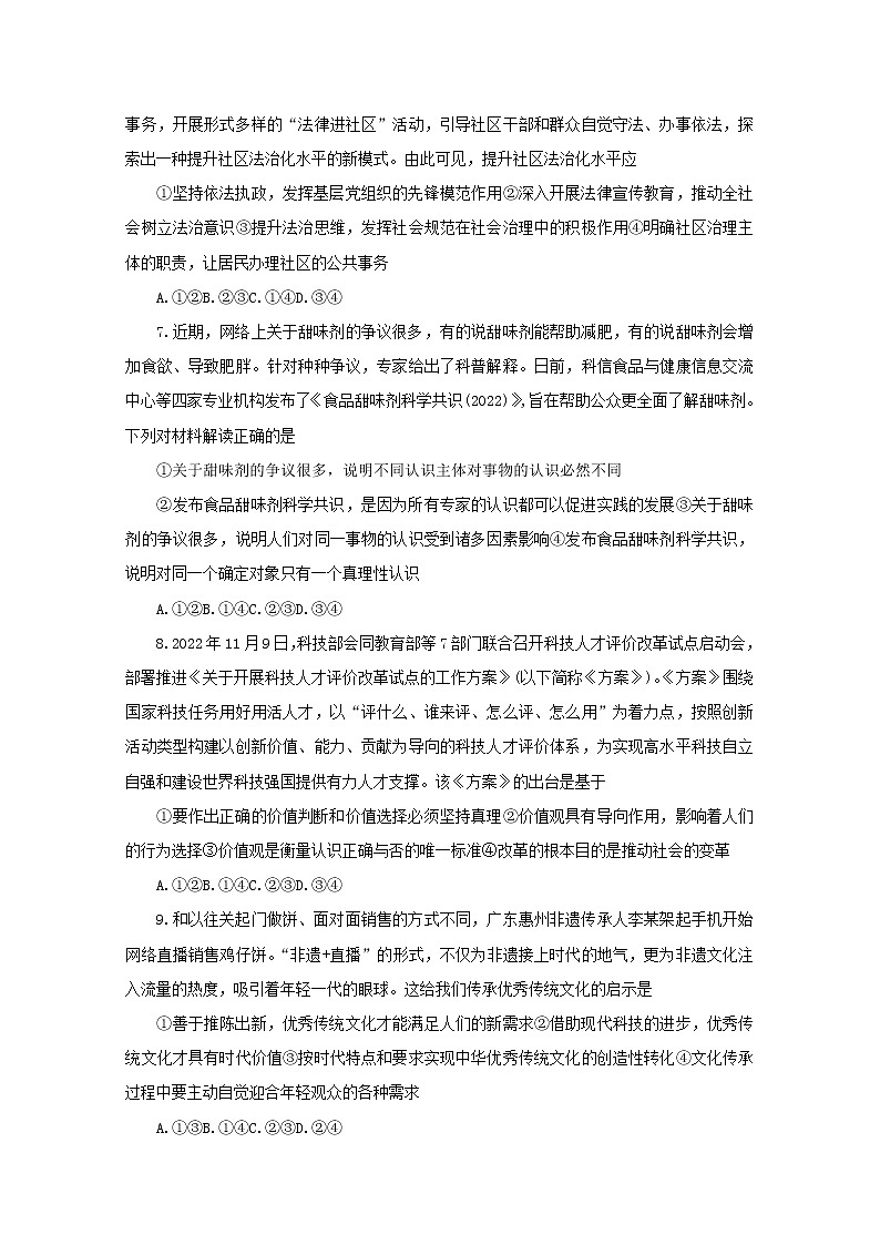 湖南省长沙市雅礼中学2022-2023学年高三政治上学期月考卷（五）试卷（Word版附答案）03