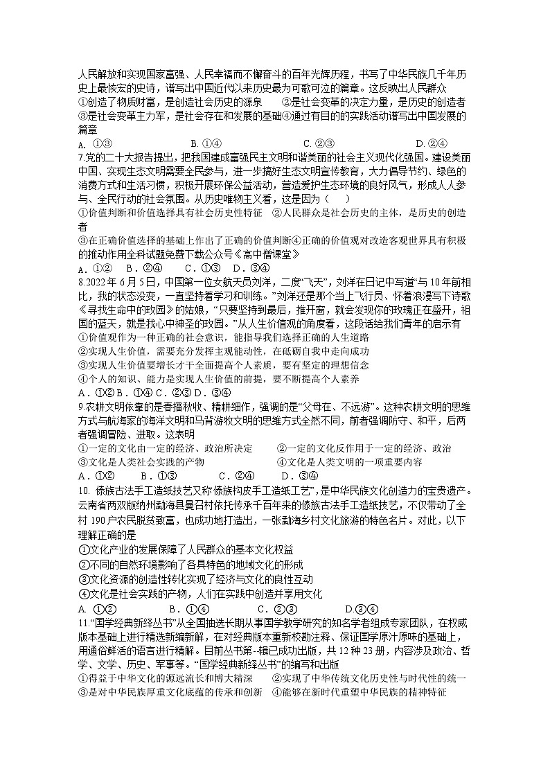 山东省济南市章丘区第四中学2022-2023学年高二政治上学期期末线上考试试题（Word版附答案）第2页
