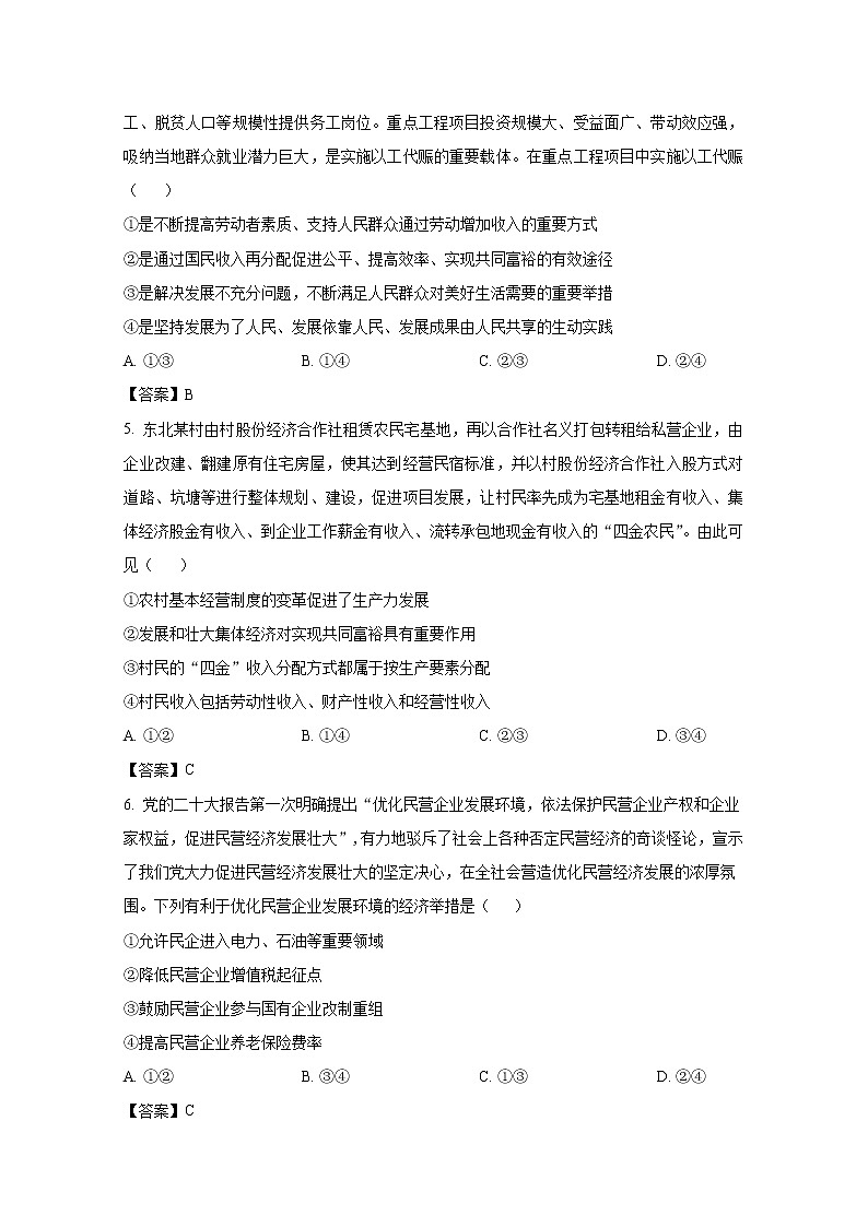 邵阳市第二中学2023届高三政治上学期第五次月考试卷（Word版附答案）第2页