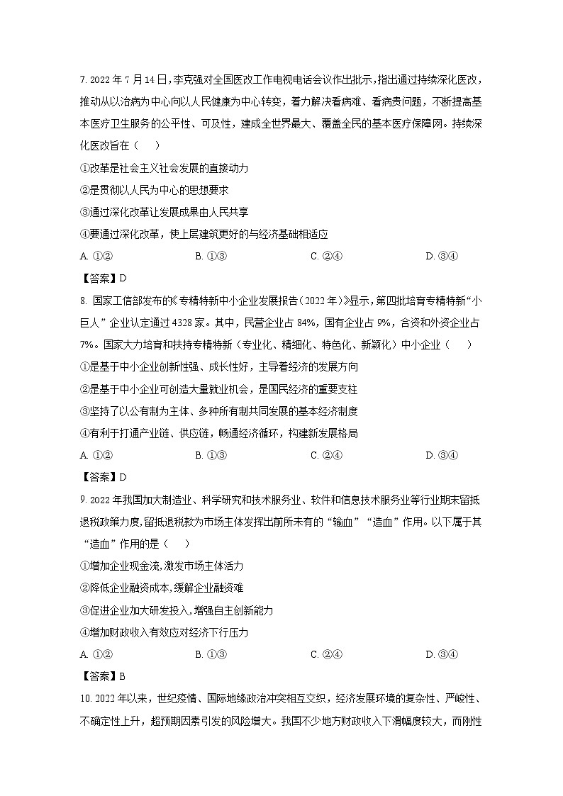 邵阳市第二中学2023届高三政治上学期第五次月考试卷（Word版附答案）第3页