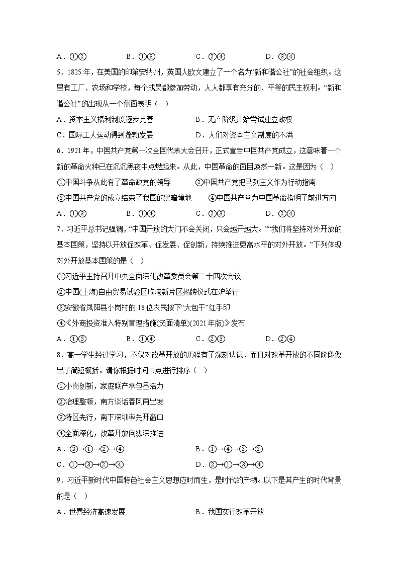山东省青岛市部分中学2022-2023学年高一政治上学期12月质量检测试卷（Word版附答案）02