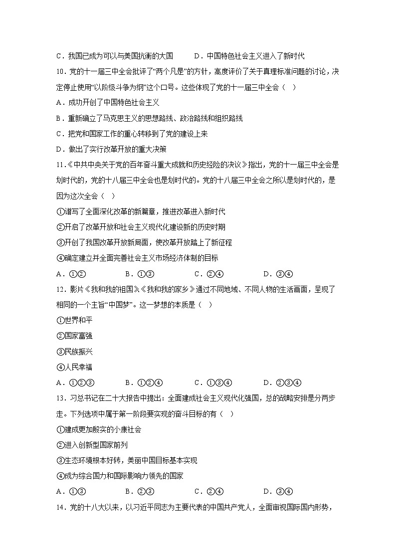 山东省青岛市部分中学2022-2023学年高一政治上学期12月质量检测试卷（Word版附答案）03