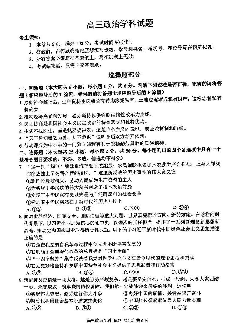 浙江省北斗星盟2022-2023学年高三政治上学期适应性考试试卷（一模）（PDF版附答案）第1页