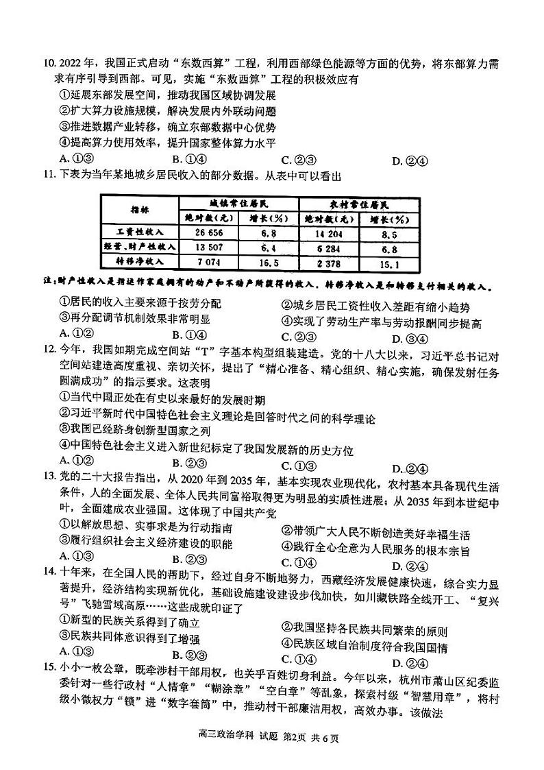 浙江省北斗星盟2022-2023学年高三政治上学期适应性考试试卷（一模）（PDF版附答案）第2页