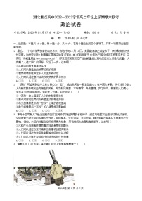 湖北省重点高中2022-2023学年高二政治上学期期末联考试卷（Word版附答案）