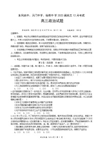 湖北省（东风高中、天门中学、仙桃中学）三校2023届高三政治上学期12月联考试卷（Word版附答案）