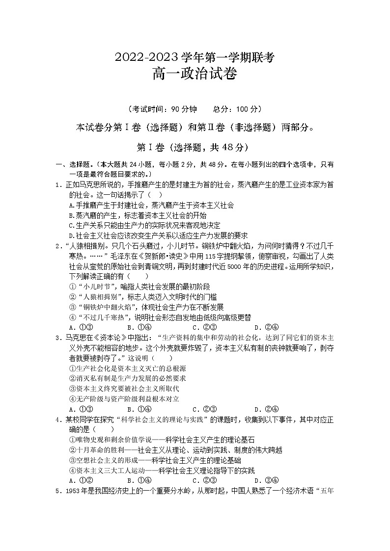 福建省泉州、三明、龙岩三市三校2022-2023学年高一政治上学期12月联考试卷（Word版附答案）第1页