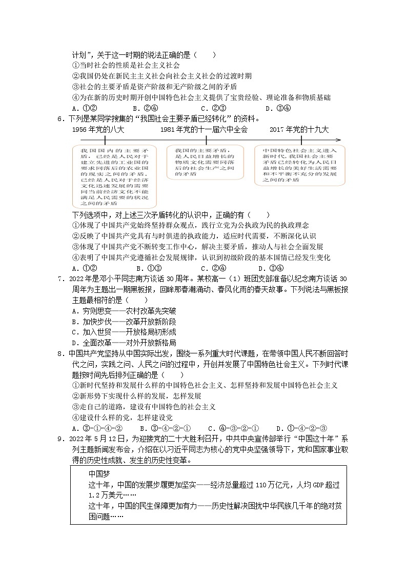 福建省泉州、三明、龙岩三市三校2022-2023学年高一政治上学期12月联考试卷（Word版附答案）第2页