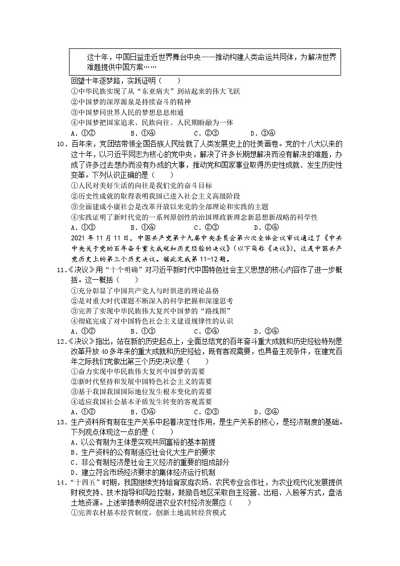 福建省泉州、三明、龙岩三市三校2022-2023学年高一政治上学期12月联考试卷（Word版附答案）第3页
