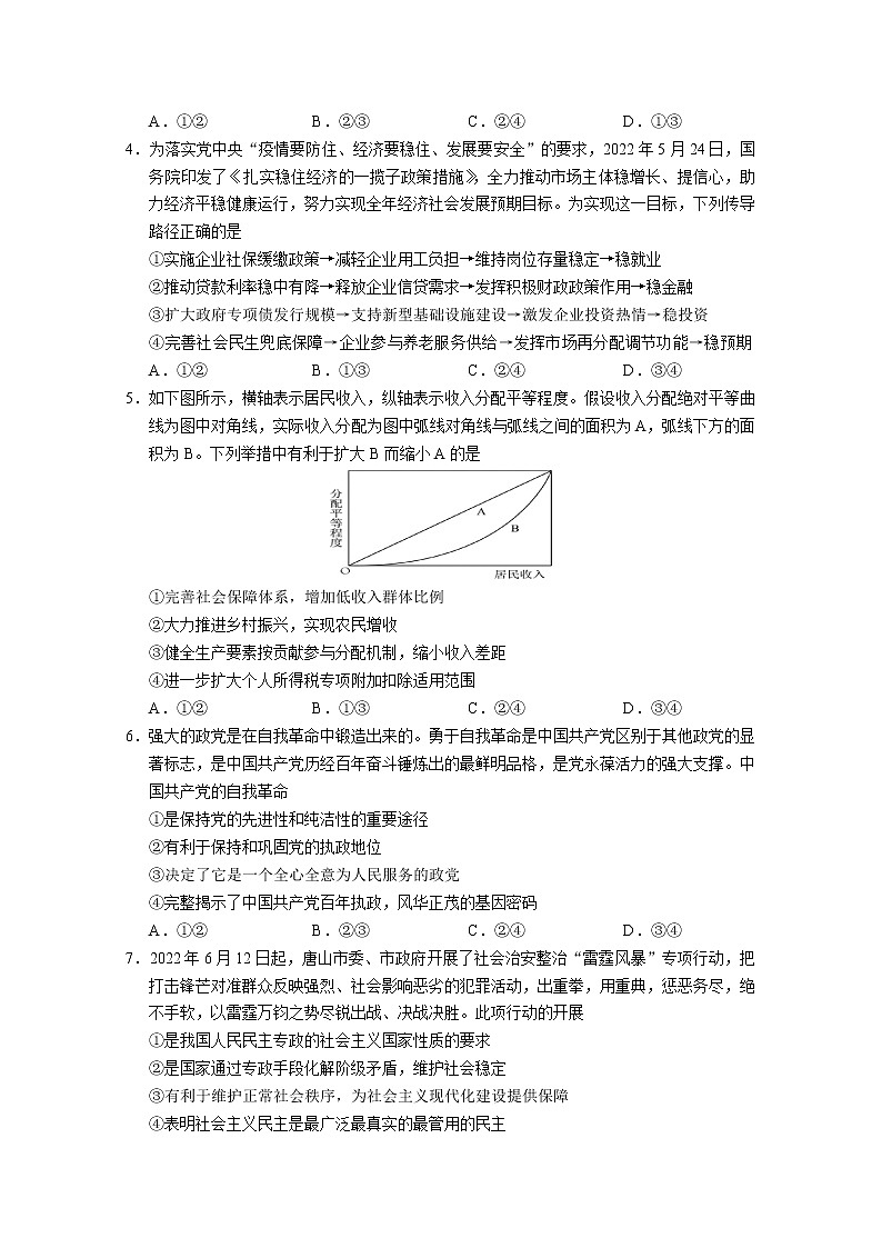 广东省四校2023届高三政治上学期第一次联考试卷（Word版附答案）02