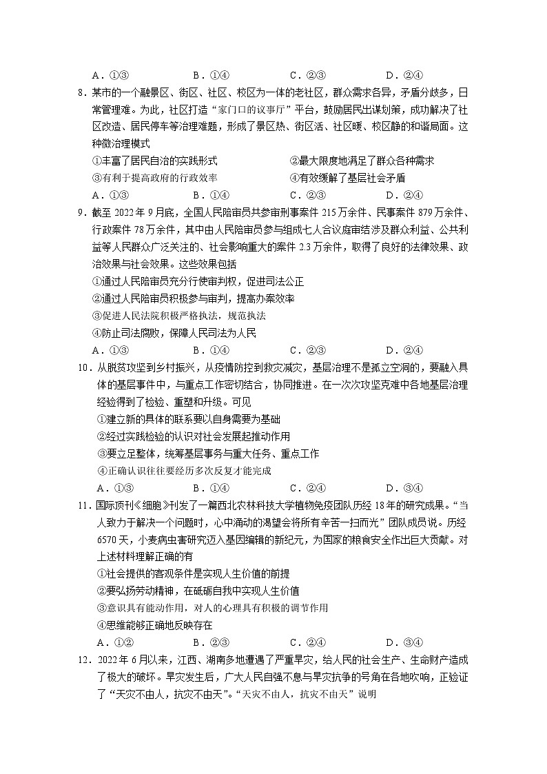 广东省四校2023届高三政治上学期第一次联考试卷（Word版附答案）03