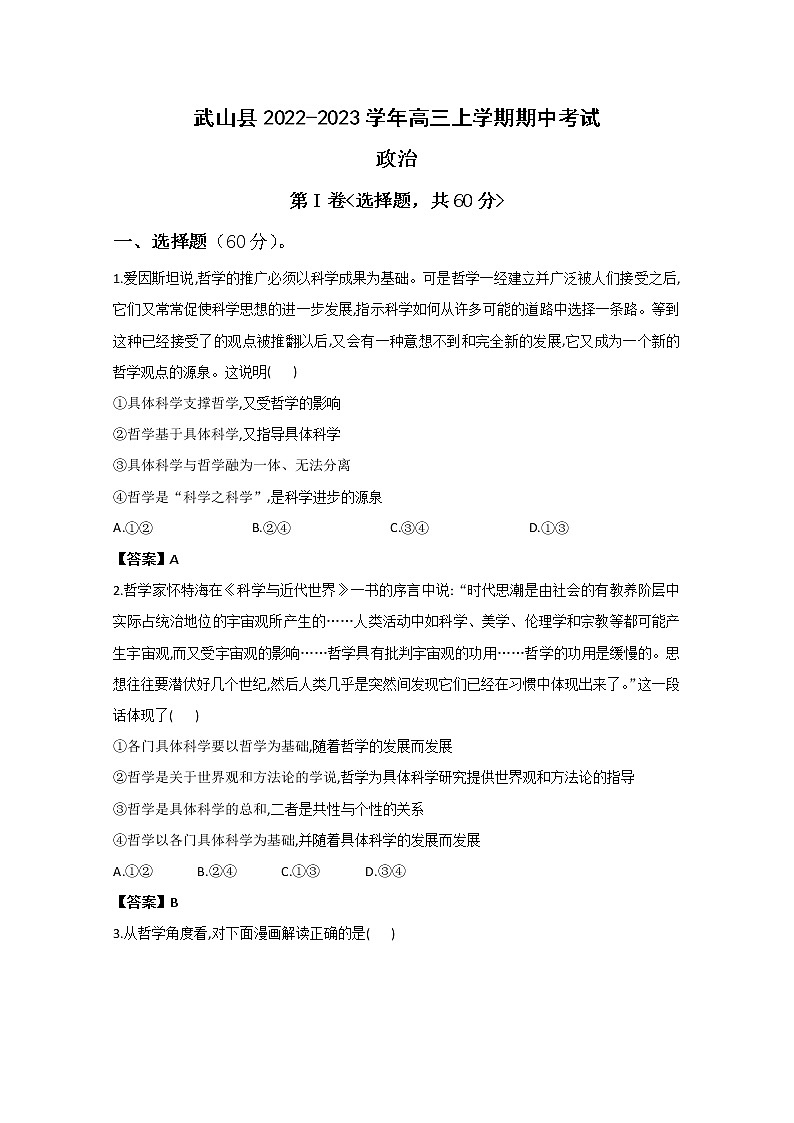 甘肃省天水市武山县2023届高三政治上学期期中考试试卷（Word版附答案）01