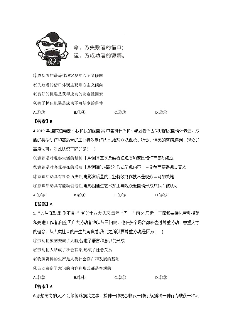 甘肃省天水市武山县2023届高三政治上学期期中考试试卷（Word版附答案）02