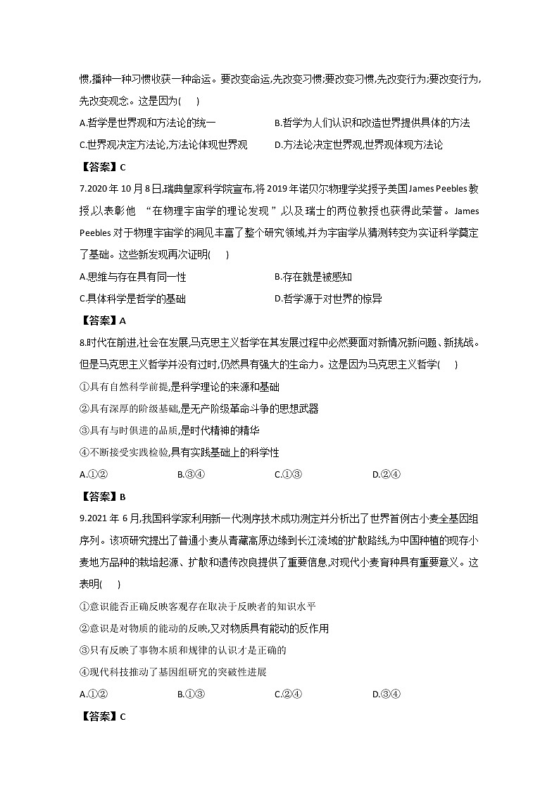 甘肃省天水市武山县2023届高三政治上学期期中考试试卷（Word版附答案）03