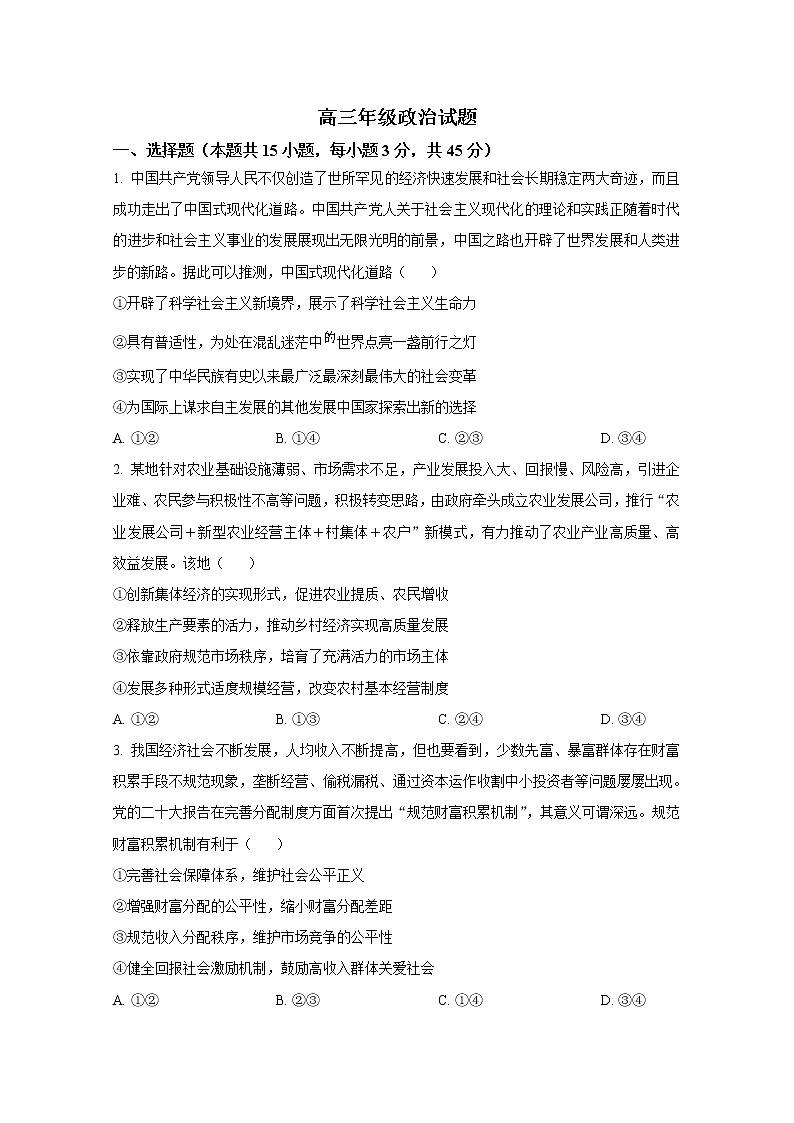 河北省邢台市部分学校2023届高三政治上学期12月月考试卷（Word版附答案）01