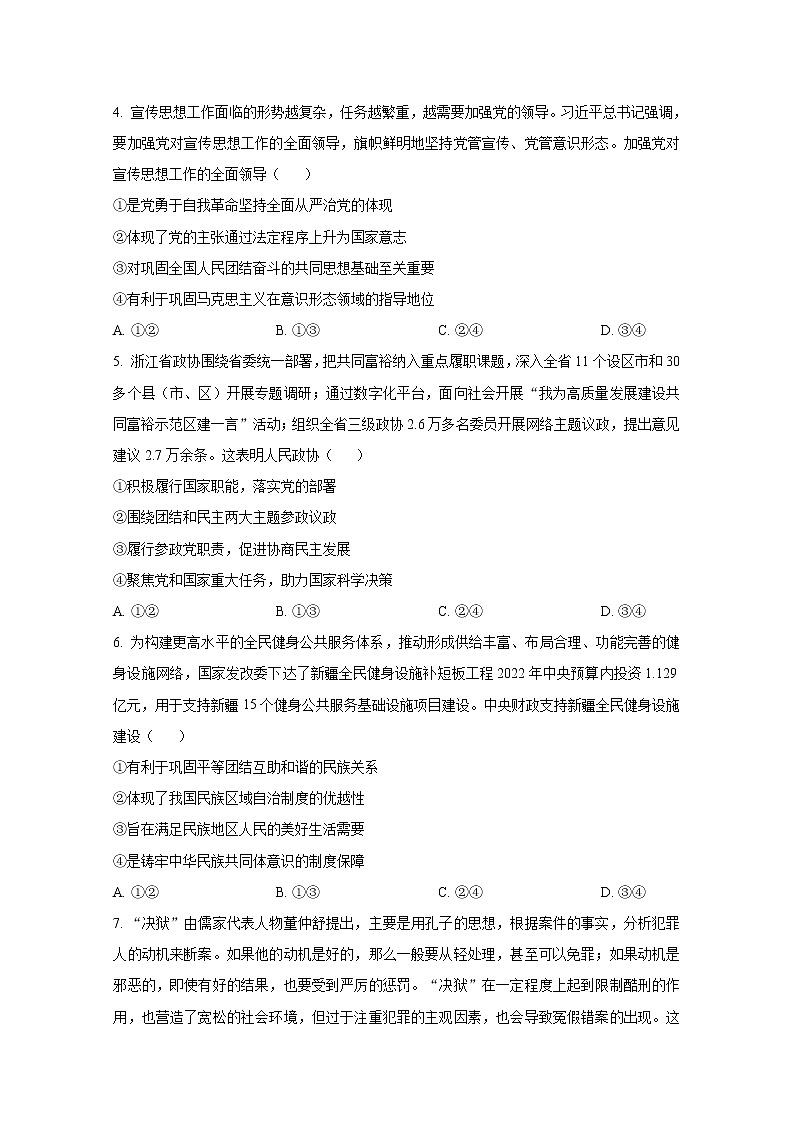 河北省邢台市部分学校2023届高三政治上学期12月月考试卷（Word版附答案）02