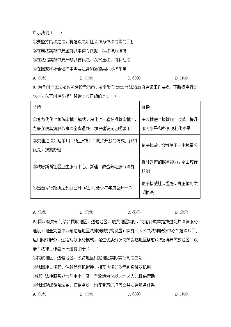 河北省邢台市部分学校2023届高三政治上学期12月月考试卷（Word版附答案）03