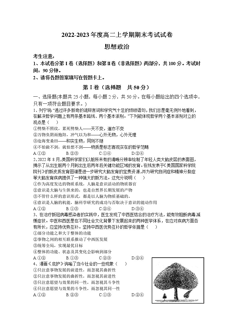 河南沈丘县第一高级中学2022-2023学年高二政治上学期期末考试试卷（Word版附解析）第1页
