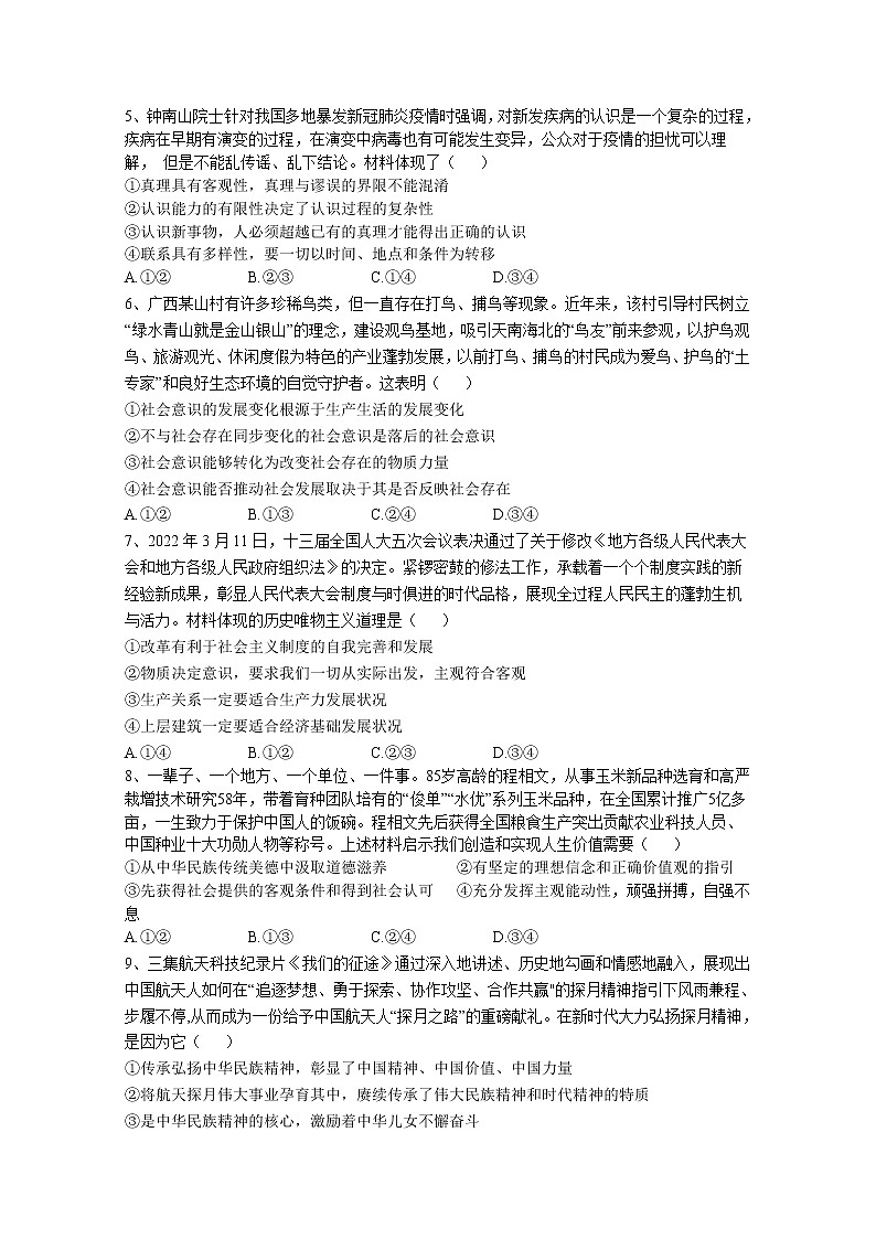 河南沈丘县第一高级中学2022-2023学年高二政治上学期期末考试试卷（Word版附解析）第2页