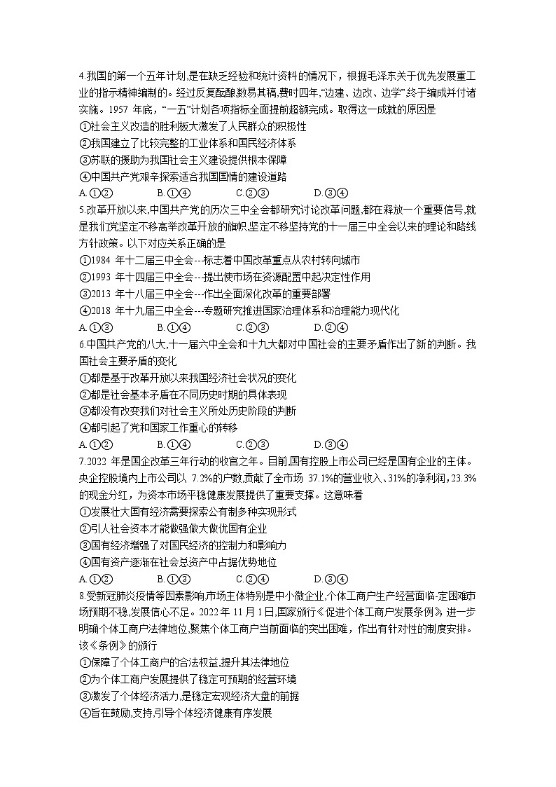 河南省部分地市2022-2023学年高一政治上学期12月质量检测试卷（Word版附答案）02