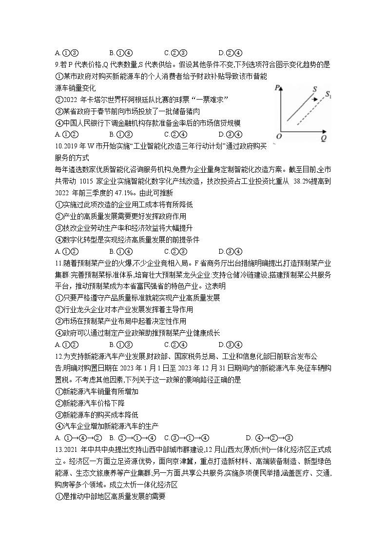 河南省部分地市2022-2023学年高一政治上学期12月质量检测试卷（Word版附答案）03