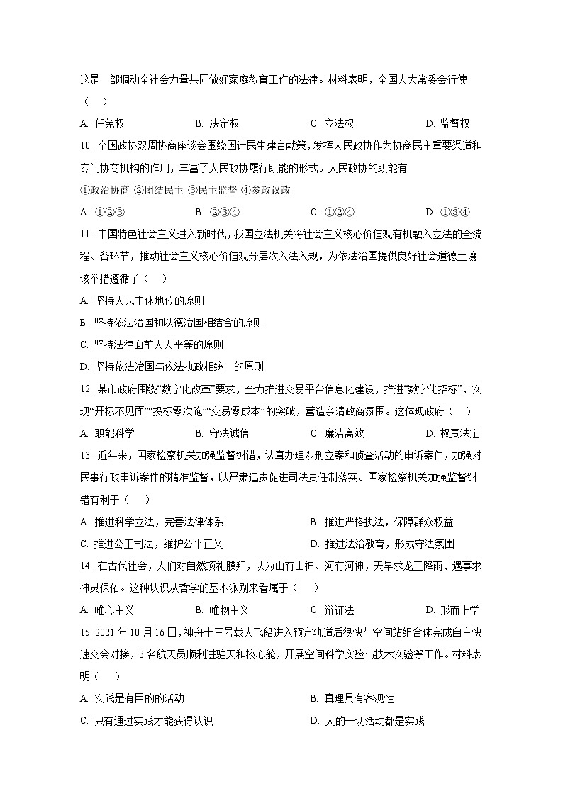 湖南省2022年普通高中学业水平选择性考试政治试卷（Word版附答案）第3页