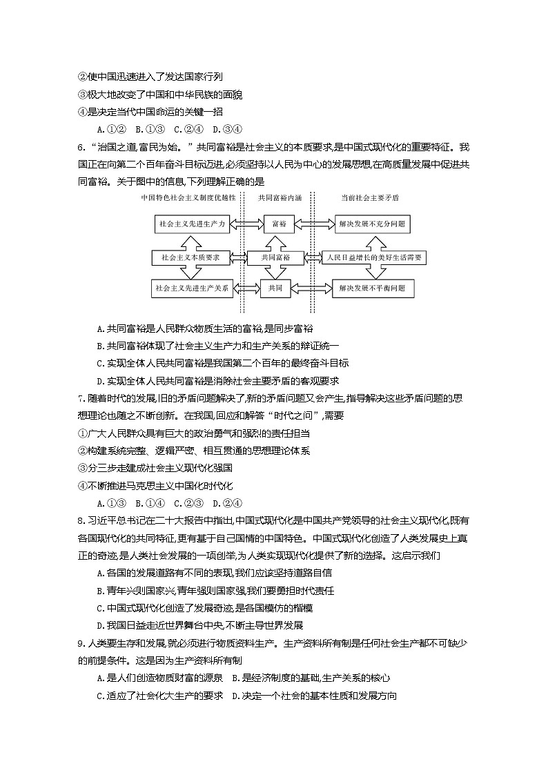 江苏省百校联考2022-2023学年高一政治上学期12月阶段检测试卷（Word版附解析）02