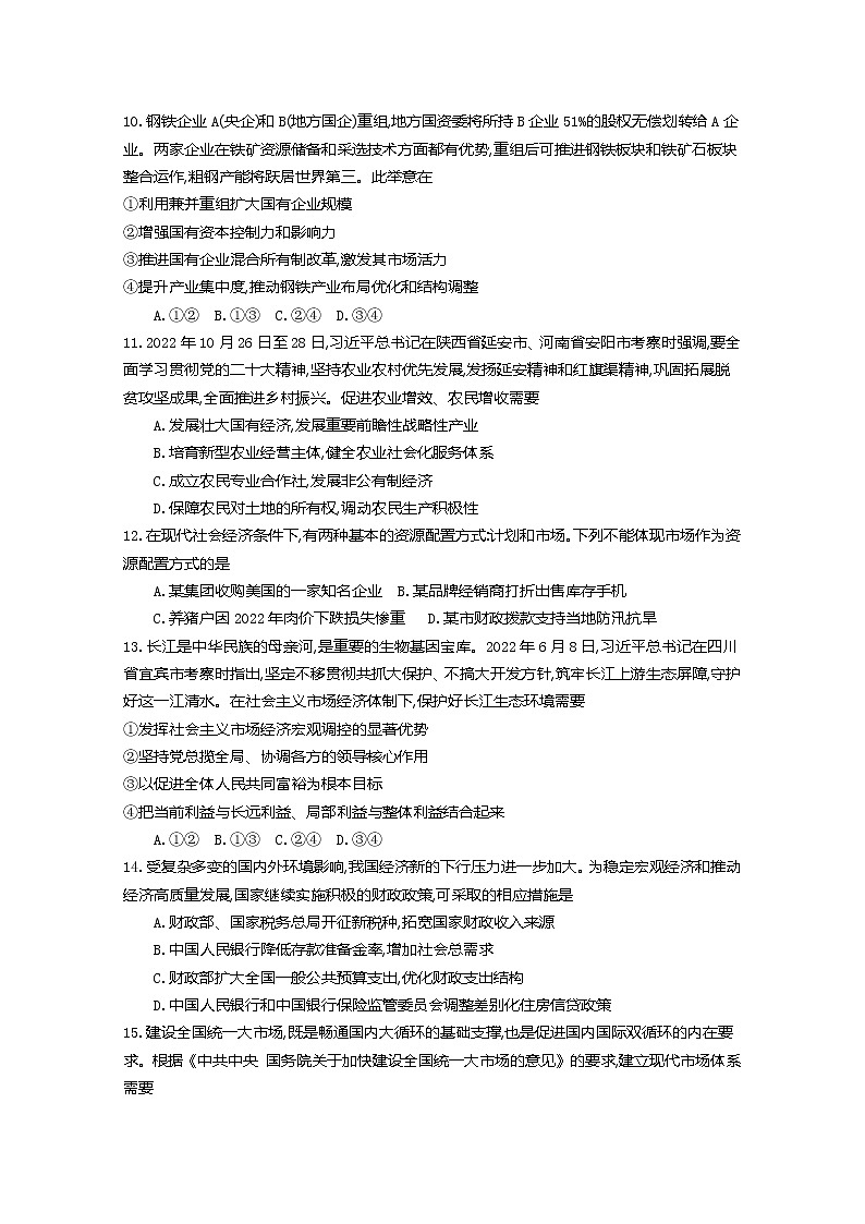 江苏省百校联考2022-2023学年高一政治上学期12月阶段检测试卷（Word版附解析）03