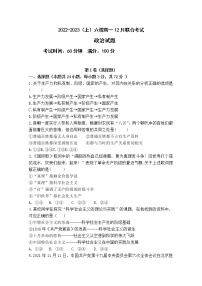 辽宁省丹东市六校2022-2023学年高一政治上学期12月联合考试试卷（Word版附答案）