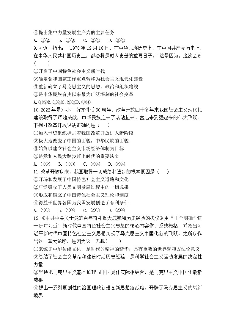 辽宁省丹东市六校2022-2023学年高一政治上学期12月联合考试试卷（Word版附答案）03