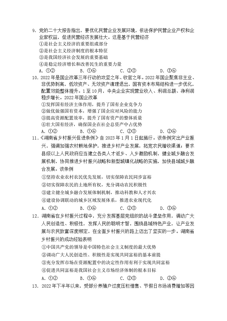 湖南省岳阳市2022-2023学年高一政治上学期期末质量监测试卷（Word版附答案）第3页
