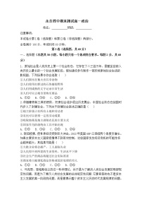 吉林省永吉县第四中学2022-2023学年高一政治上学期期末考试试卷（Word版附答案）