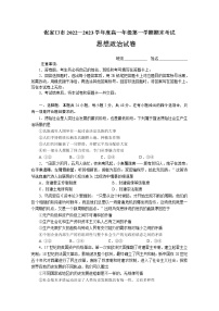 河北省张家口市2022-2023学年高一政治上学期期末考试试卷（Word版附解析）