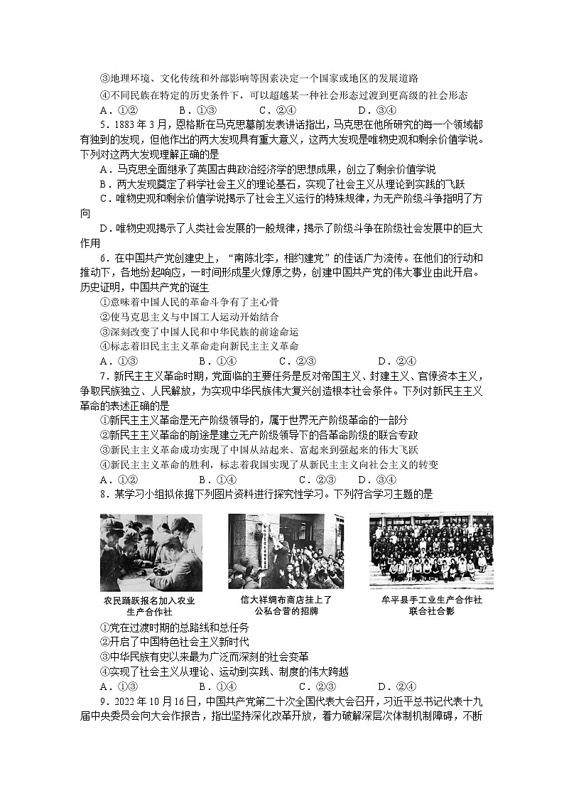 河北省张家口市2022-2023学年高一政治上学期期末考试试卷（Word版附解析）第2页