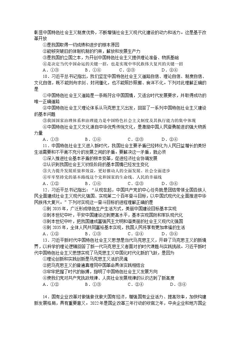 河北省张家口市2022-2023学年高一政治上学期期末考试试卷（Word版附解析）第3页