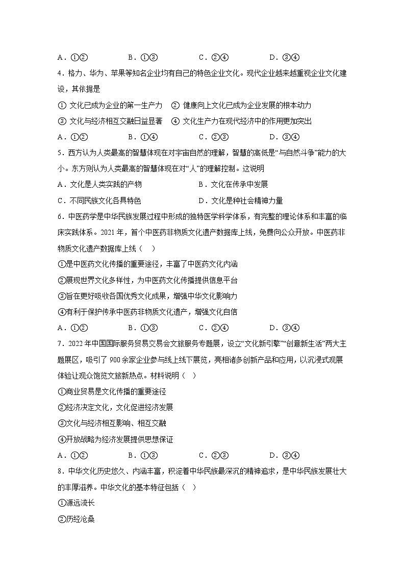 西安市铁一中学2022-2023学年高二政治上学期1月期末试卷（Word版附答案）02