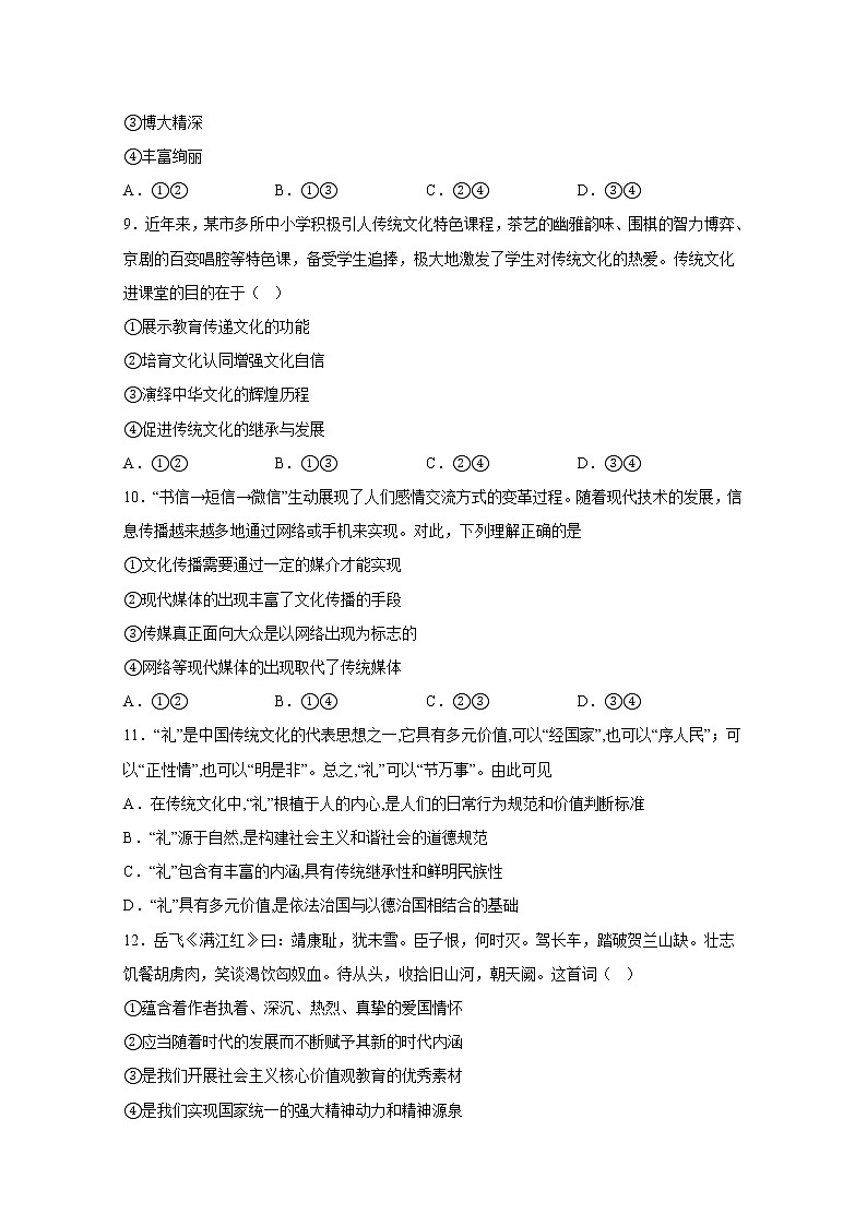 西安市铁一中学2022-2023学年高二政治上学期1月期末试卷（Word版附答案）03