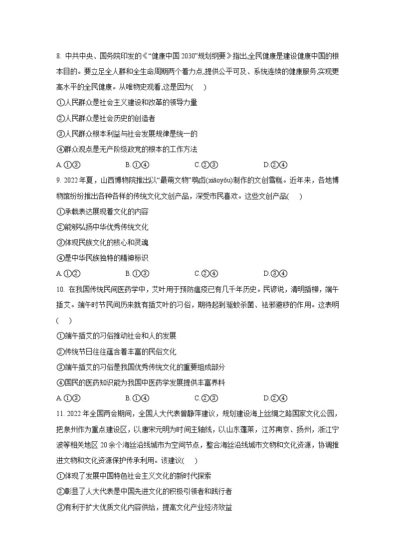 豫东2022-2023学年高二政治上学期12月质量检测试卷（Word版附解析）第3页