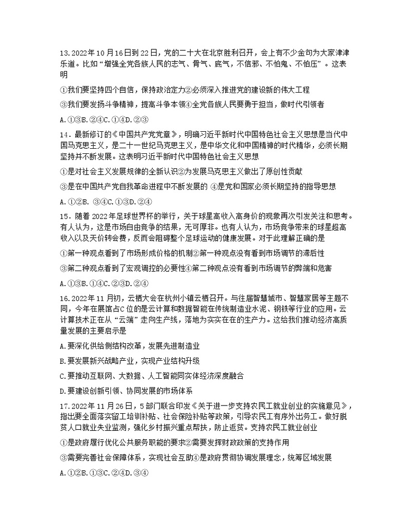浙江省宁波市九校2022-2023学年高二政治上学期期末联考试题（Word版附答案）第2页