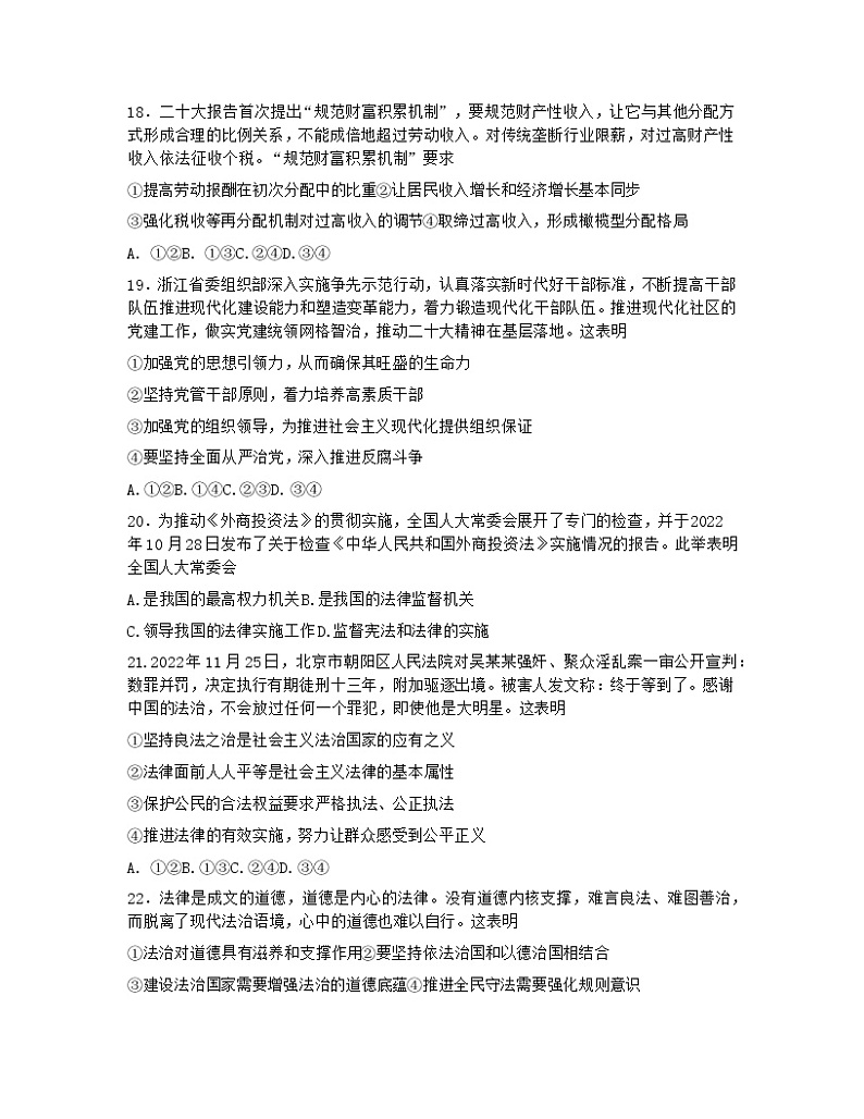 浙江省宁波市九校2022-2023学年高二政治上学期期末联考试题（Word版附答案）第3页