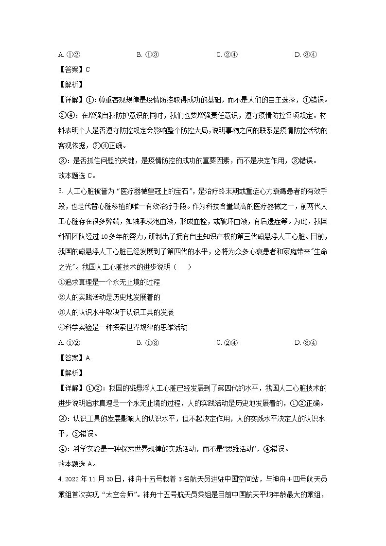 山东省烟台市2023届高三政治上学期期末学业水平诊断试卷（Word版附答案）02