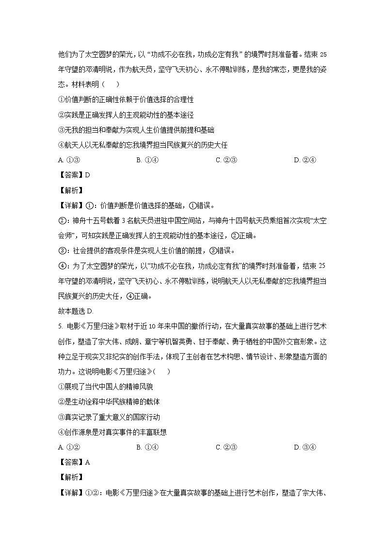 山东省烟台市2023届高三政治上学期期末学业水平诊断试卷（Word版附答案）03