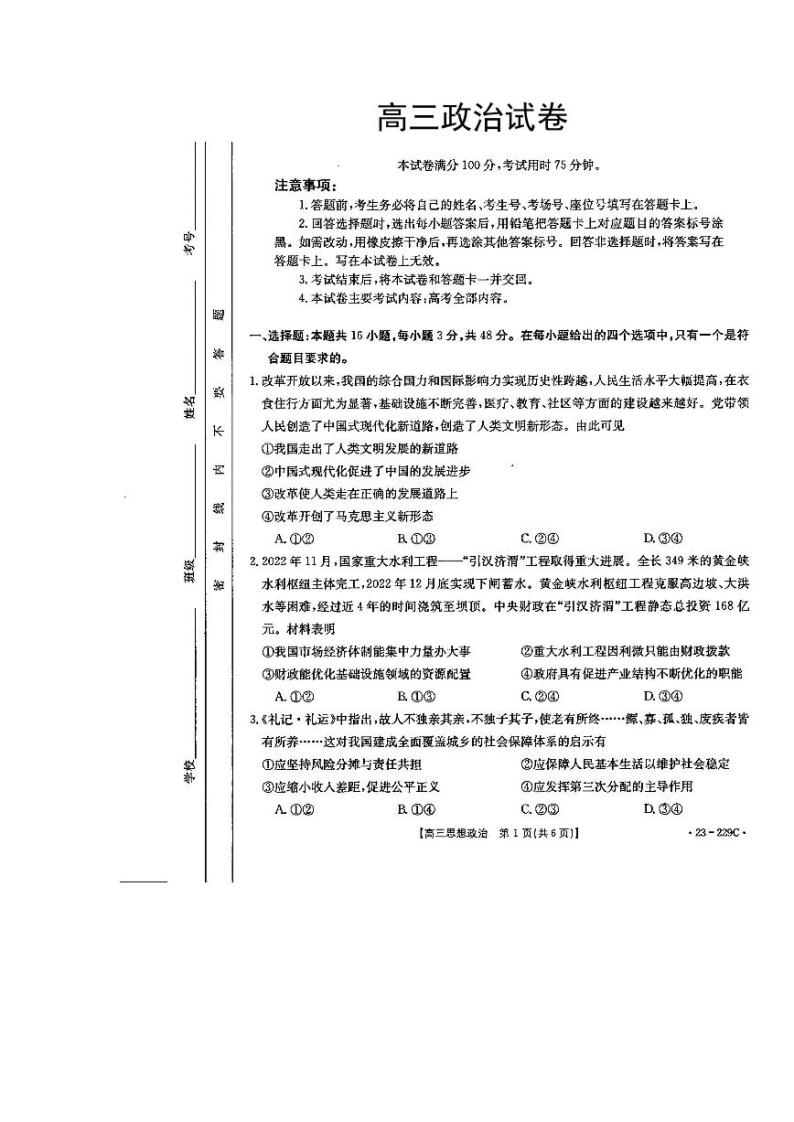 2023宁德博雅培文学校高三上学期一模政治试题PDF版含答案01