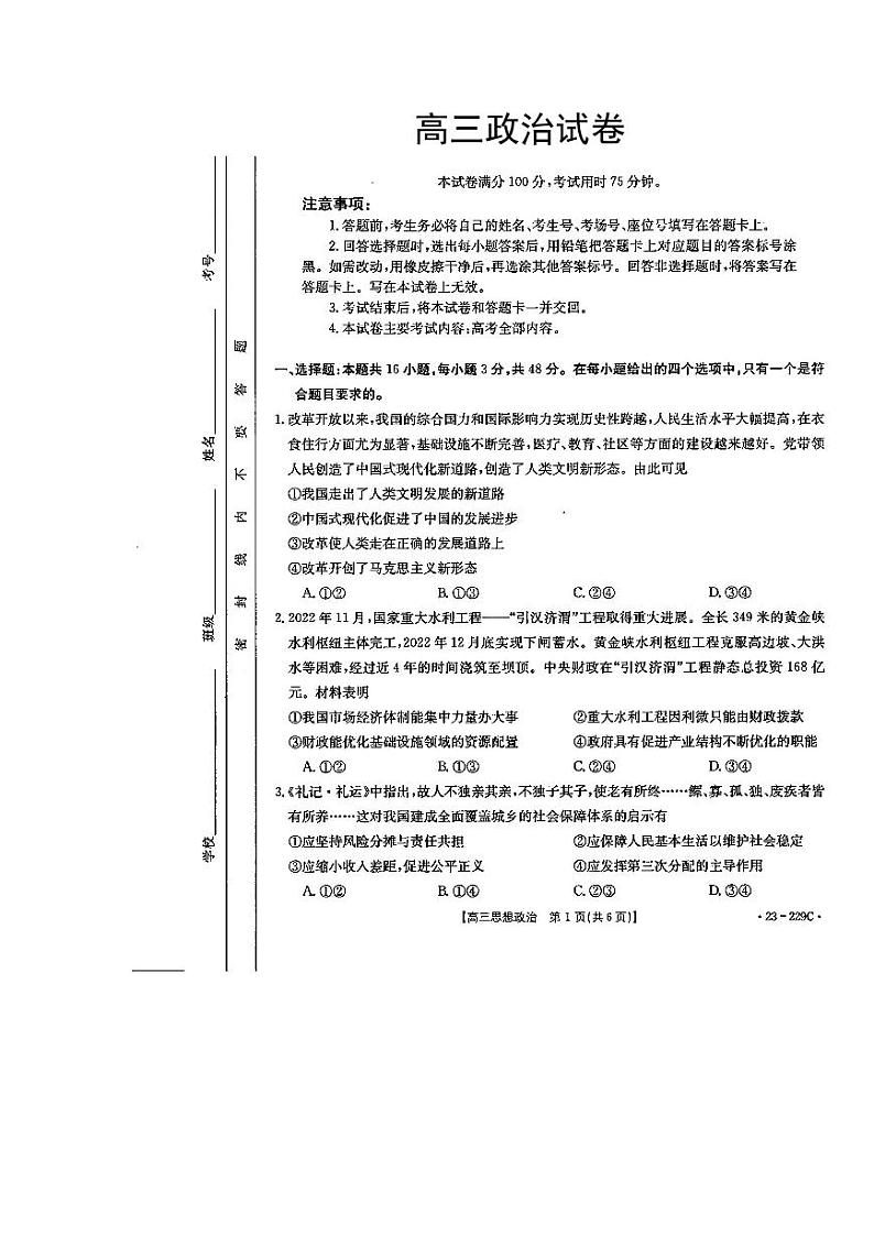 2023宁德博雅培文学校高三上学期一模政治试题PDF版含答案01