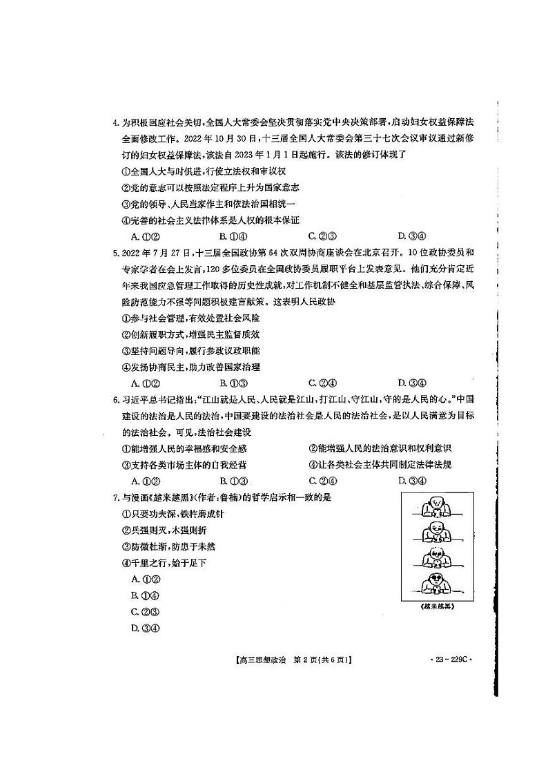 2023宁德博雅培文学校高三上学期一模政治试题PDF版含答案02